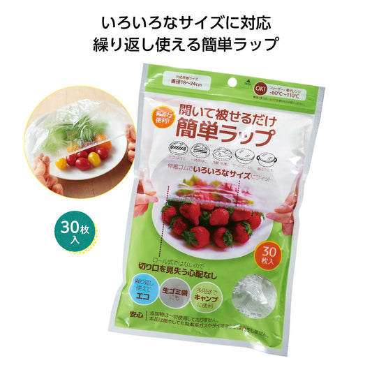 開いて被せるだけ簡単ラップ30枚入【単価108円(税込)】【240個】