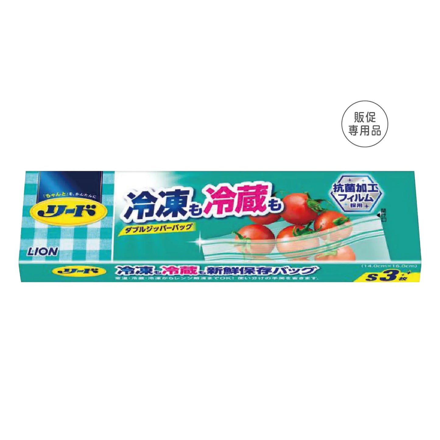 ﾘｰﾄﾞ冷凍も冷蔵も新鮮保存ﾊﾞｯｸﾞS3枚入【単価69円(税込)】【200個】