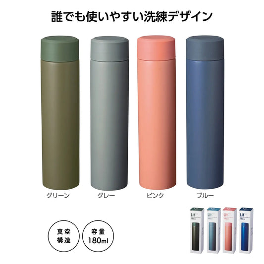 リット 真空ステンレスボトル180ml【単価438円(税込)】【80個】