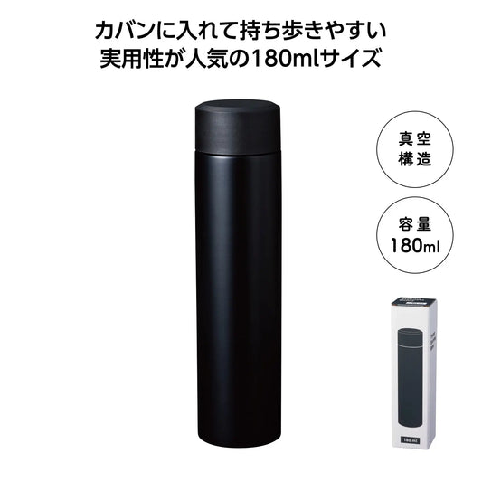 真空ステンレスボトル180ml ソロ(ﾌﾞﾗｯｸ)【単価438円(税込)】【80個】