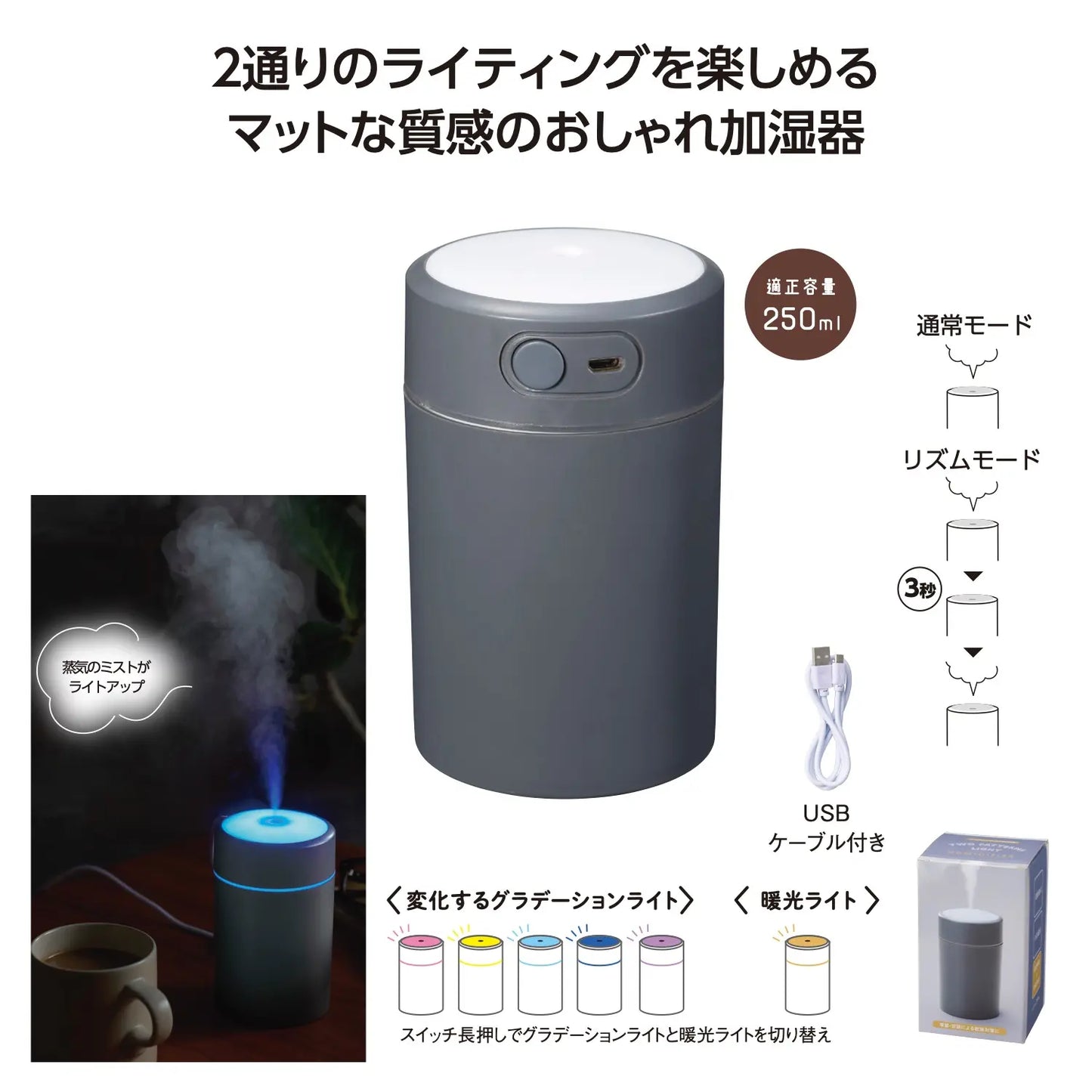 ２パターンライト加湿器【単価427円(税込)】【96個】