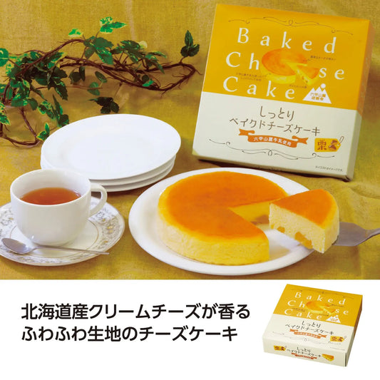 しっとりベイクドチーズケーキ 栗【単価646円(税込)】【40個】