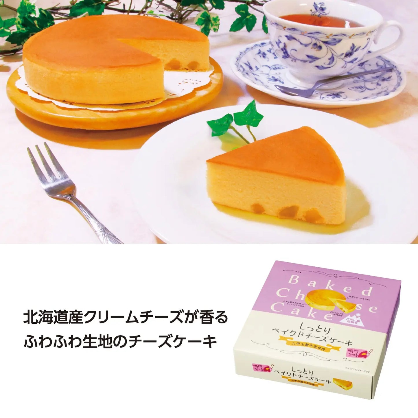 しっとりベイクドチーズケーキ 鳴門金時芋【単価646円(税込)】【40個】