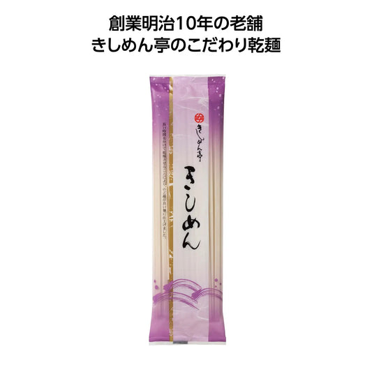 きしめん亭の麺 きしめん【単価103円(税込)】【120個】