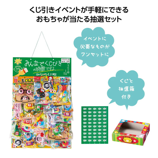 みんなでｸｼﾞびきの時間ですよ40名様ﾊﾞﾗｴﾃｨ【単価3630円(税込)】【10個】