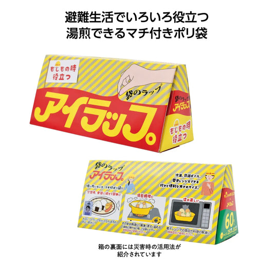 アイラップ　もしもの時役立つ【単価262円(税込)】【60個】