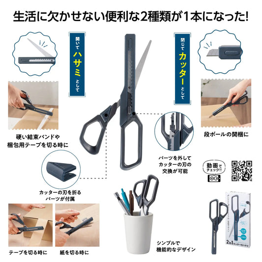 2in1 カッター付ハサミ【単価273円(税込)】【120個】