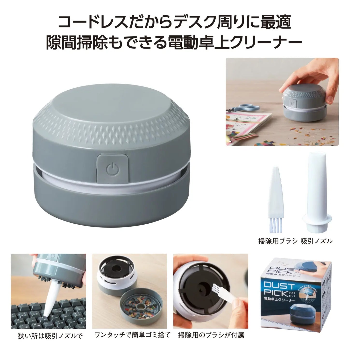 ダストピック 電動卓上クリーナー【単価405円(税込)】【100個】