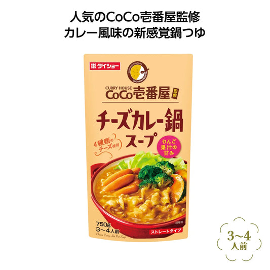 CoCo壱番屋監修鍋スープ チーズカレー味【単価300円(税込)】【50個】