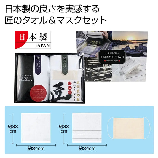 泉州ふるさとギフト　マスクセット【単価879円(税込)】【48個】