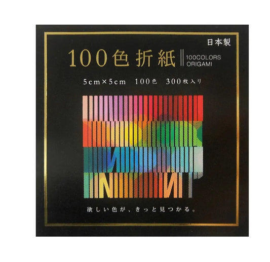 １００色おりがみ　５×５ｃｍ【単価109円(税込)】【360個】