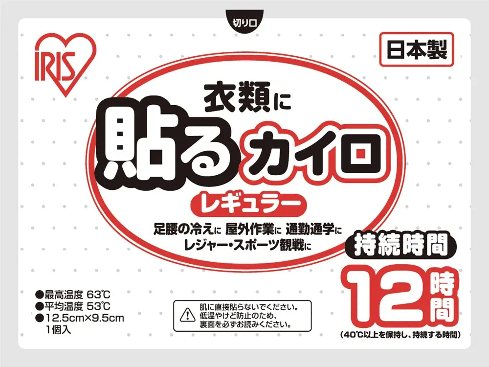 貼るカイロ1個（レギュラー）【単価44円(税込)】【240個】