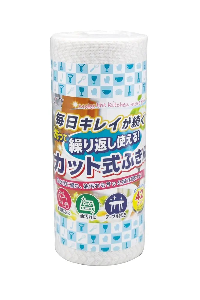 毎日キレイが続く洗って繰り返し使えるカット式ふきん【単価241円(税込)】【50個】