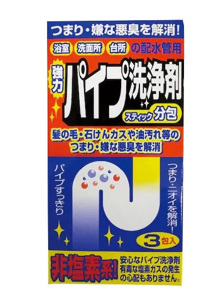 強力パイプ洗浄剤　３包入【単価121円(税込)】【100個】