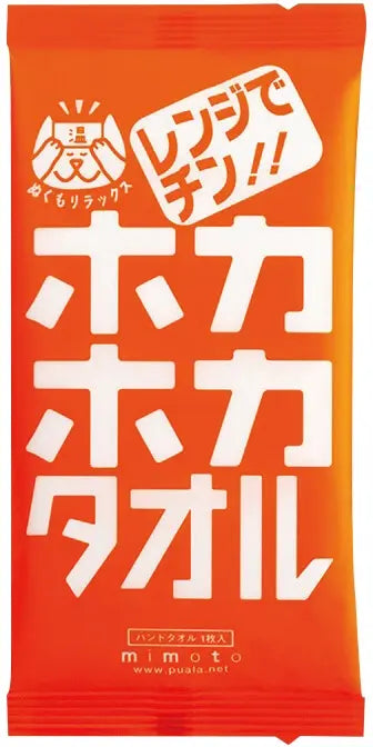 ホカホカタオル【単価153円(税込)】【200個】