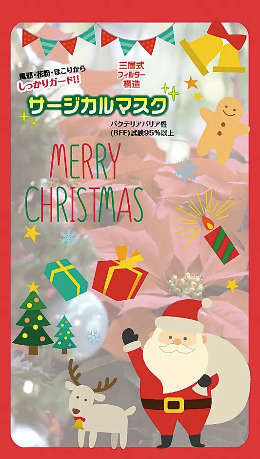 クリスマスサージカルマスク１枚【単価32円(税込)】【600個】