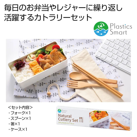 プラスチックスマート　ナチュラルカトラリーセット【単価219円(税込)】【200個】