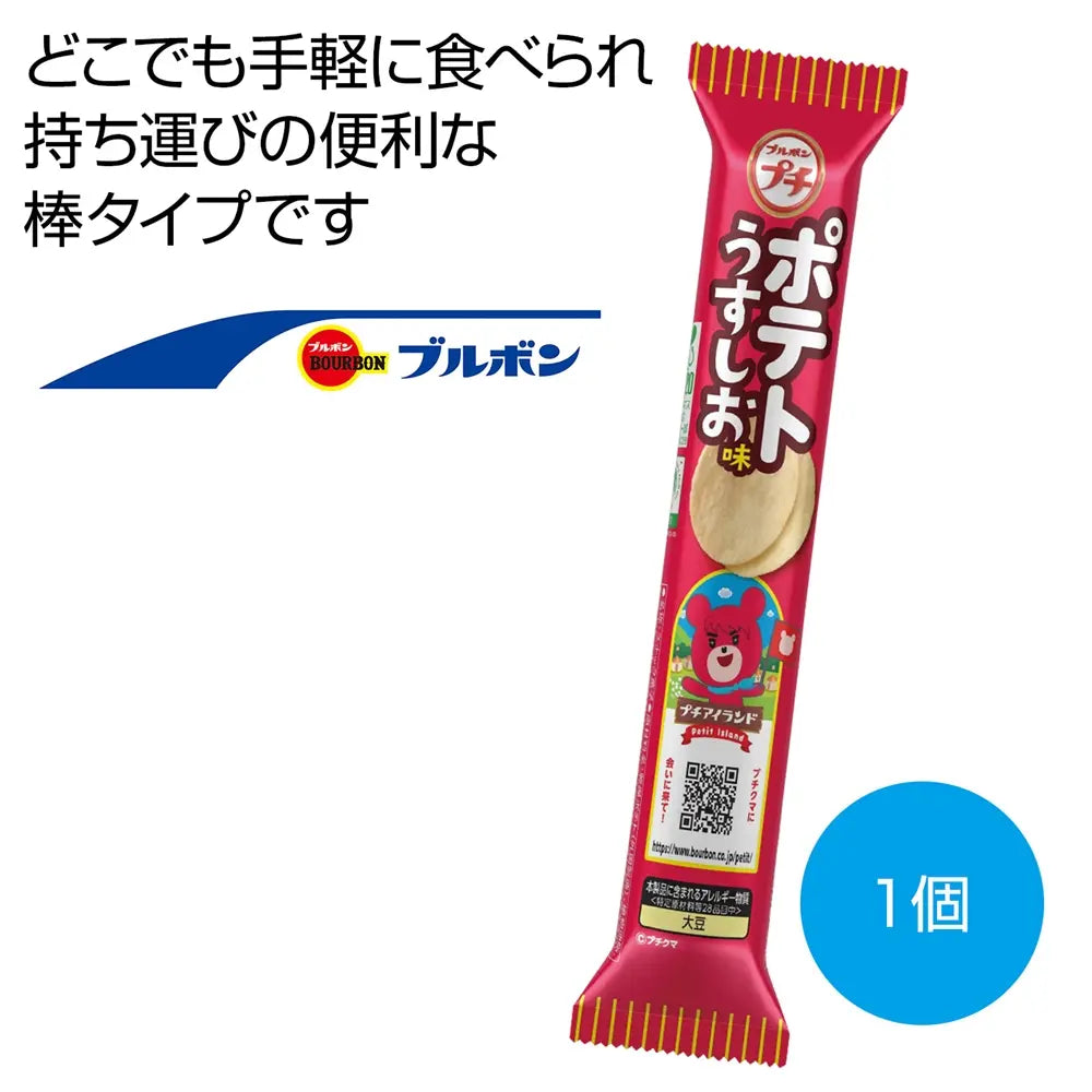 ブルボン　プチ ポテトうすしお味35g【単価107円(税込)】【80個】