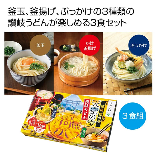 天空の宝　味くらべ讃岐半生うどん３食組【単価431円(税込)】【36個】