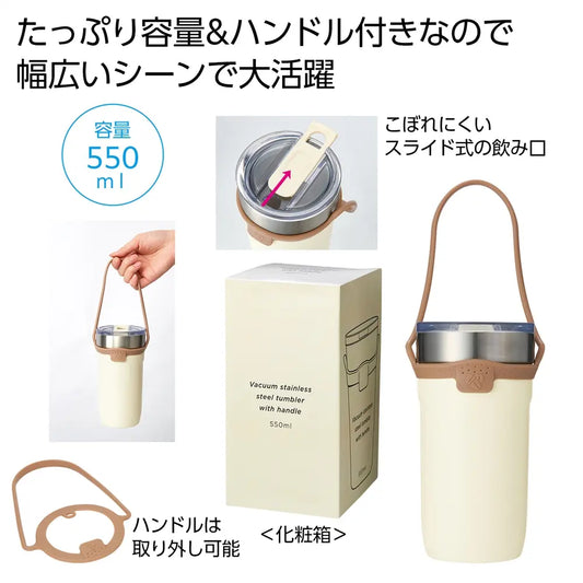 ハンドル付き真空ステンレスタンブラー５５０ｍｌ（ベージュ）【単価879円(税込)】【48個】