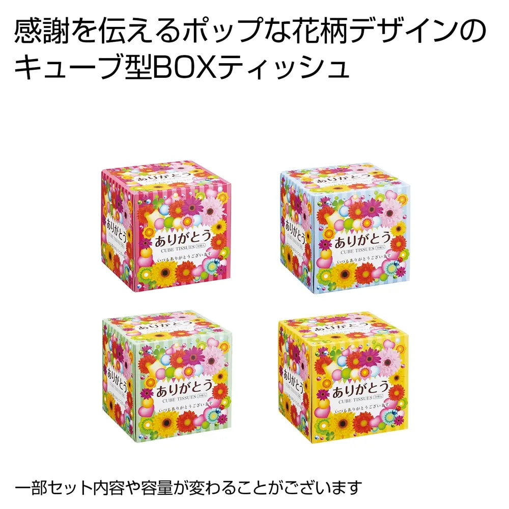 ありがとうキューブＢＯＸティッシュ５０Ｗ　１個【単価91円(税込)】【100個】