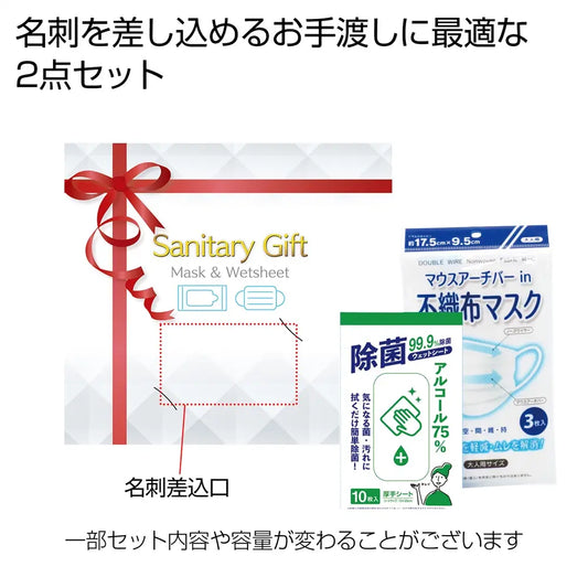 おでかけ対策サポートギフト２点セット【単価204円(税込)】【50個】