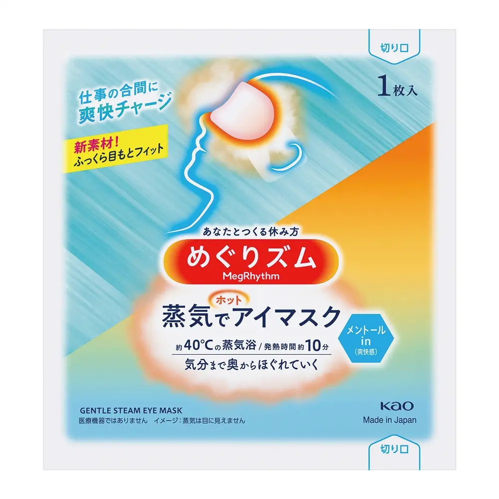 めぐりズム蒸気でホットアイマスク（メントールｉｎ）【単価108円(税込)】【288個】