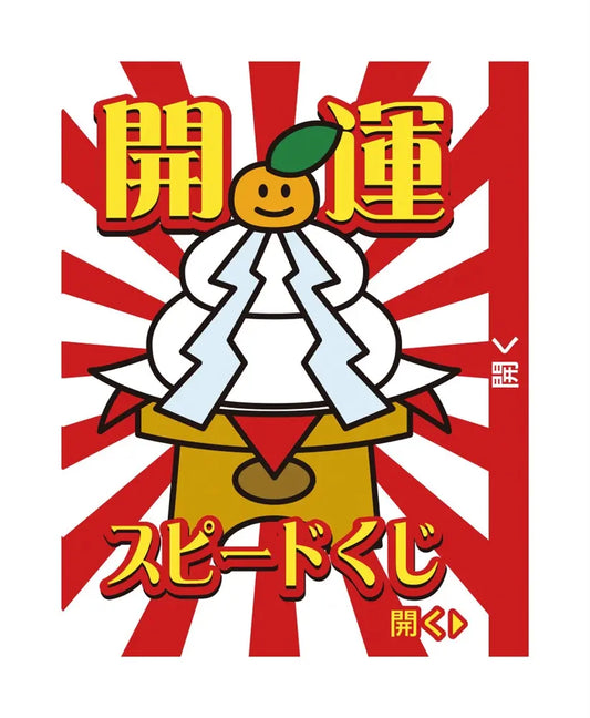 開運スピードくじ　小吉１枚【単価9円(税込)】【1000個】