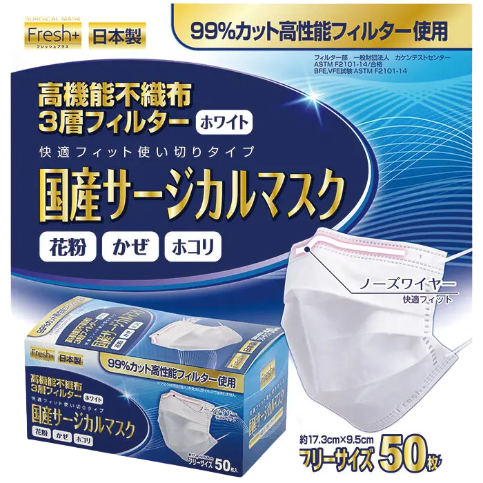 日本製不織布マスク 50 枚箱入【6個】 (FA-27-3)